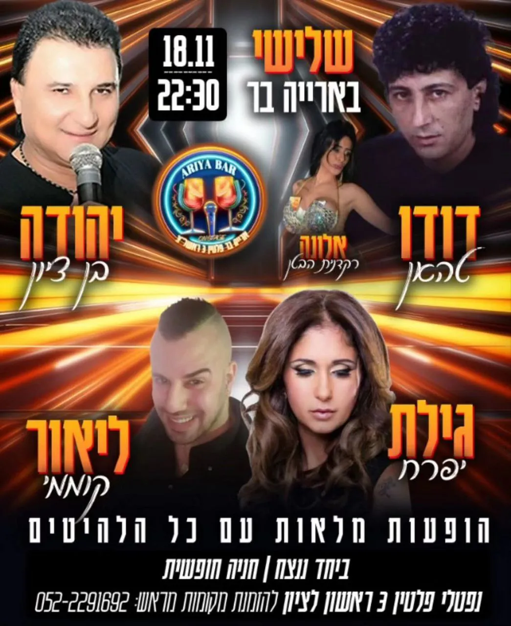 יהודה בן ציון, דודו טהאן, גילת יפרח, ליאור קוממי - שלישי בארייה בר