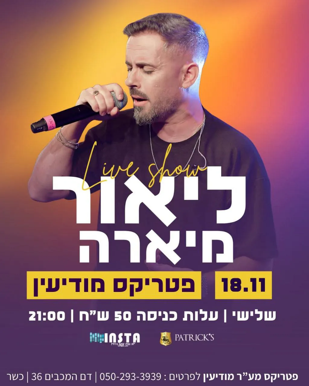 ליאור מיארה - שלישי בפטריקס מודיעין