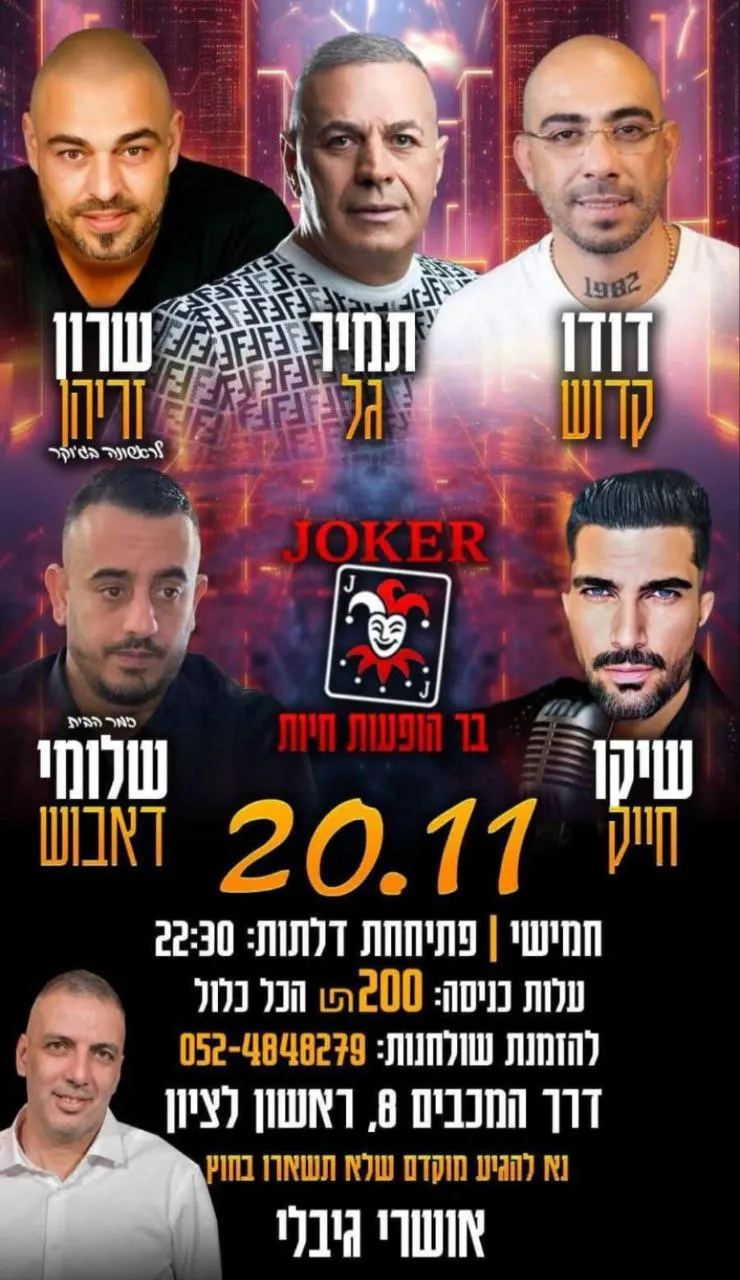 דודו קדוש, תמיר גל, שלומי דאבוש, שיקו חייק ושרון זריהן - חמישי בג'וקר