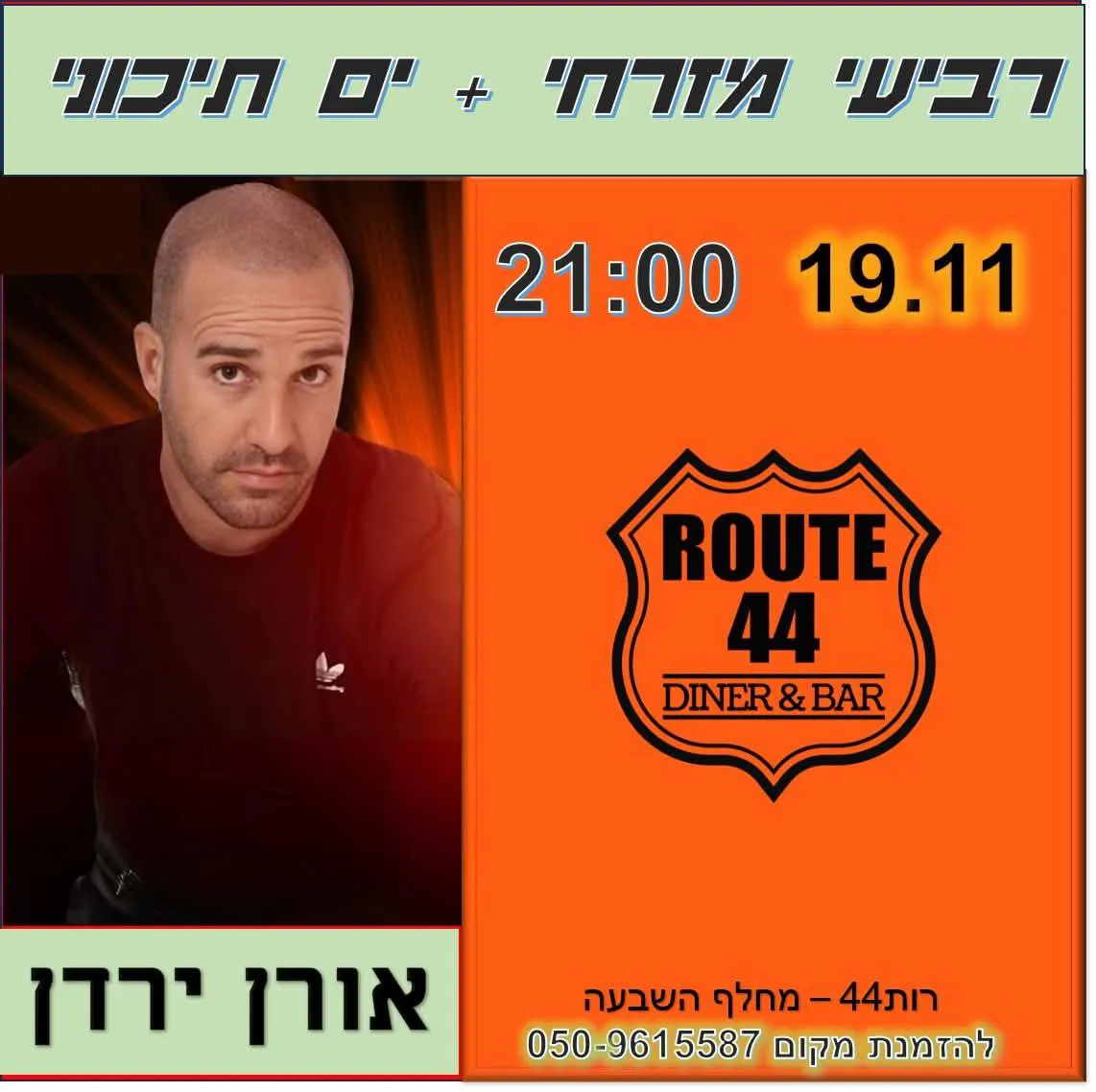 אורן ירדן - רביעי ברות44