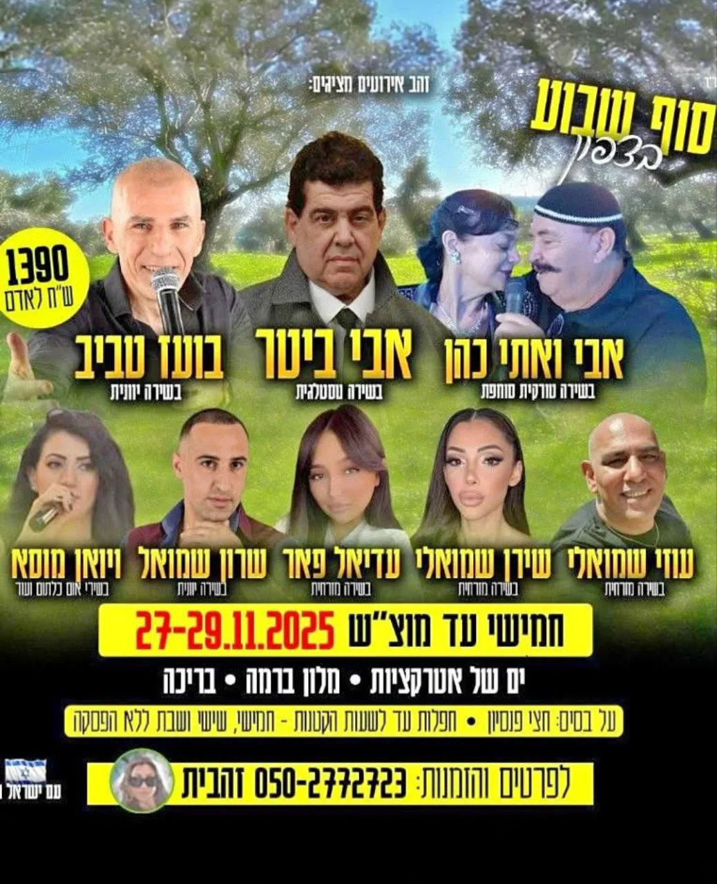 אבי כהן, אתי כהן, אבי ביטר בועז טביב, עוזי שמואלי, שירן שמואלי, עדיאל פאר, שרון שמואל, ויואן מוסא - סוף שבוע בצפון