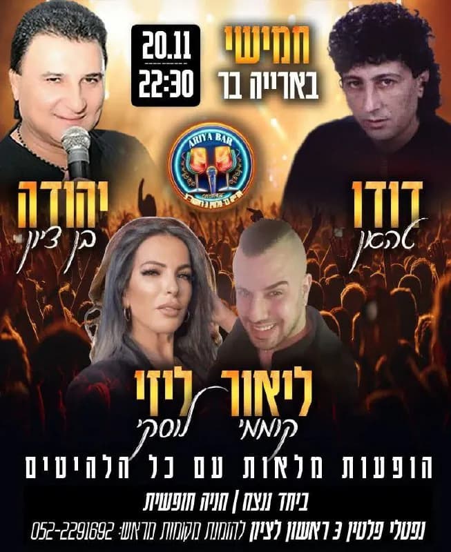 דודו טהאן, יהודה בן ציון, ליזי לוסקי וליאור קוממי - חמישי בארייה בר