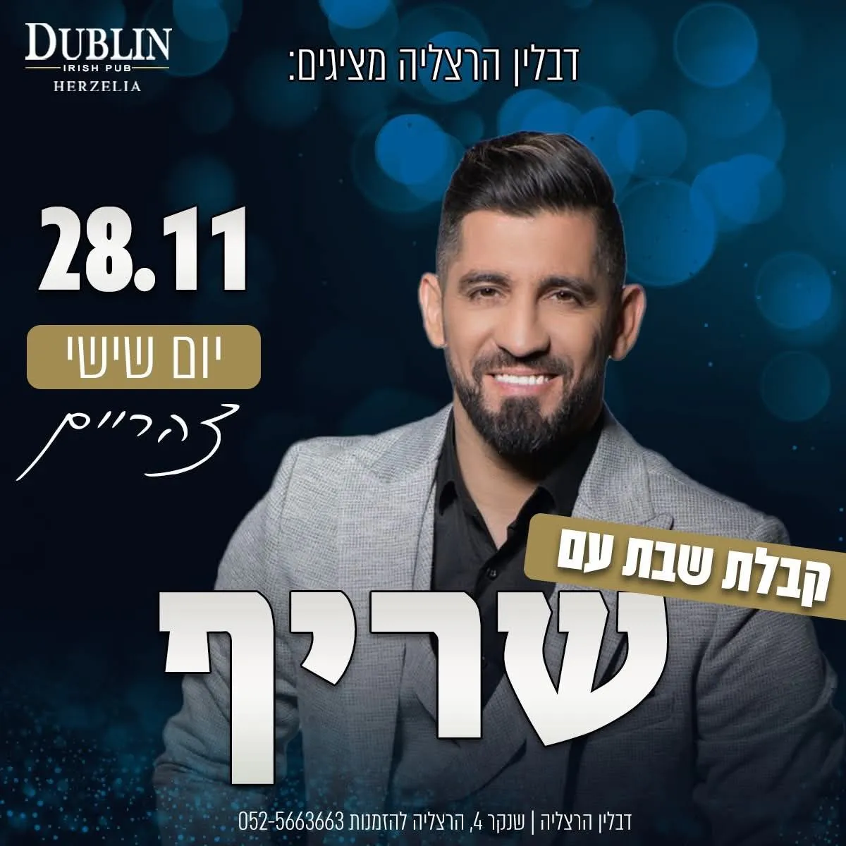 שריף - קבלת שבת בדבלין הרצליה