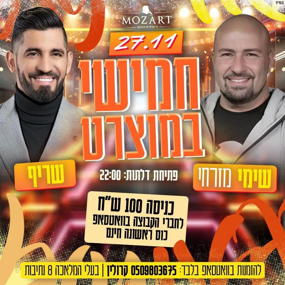 שריף, שימי מזרחי - חמישי עם שריף ושימי במוצרט