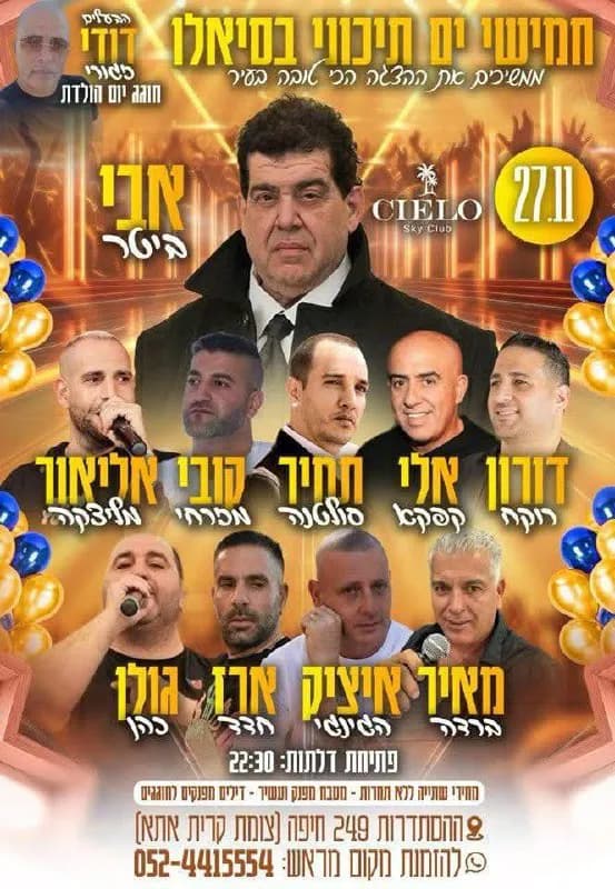 אבי ביטר, דורון רוקח, אלי קפקא, תמיר סולטנה, קובי מזרחי, אליאור מליצקה, מאיר ברדה, איציק הג'ינג'י, ארז חדד, גולן כהן - חמישי בסיאלו