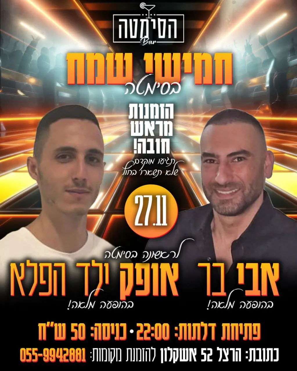 אבי בר, אופק ילד הפלא - חמישי בסימטה