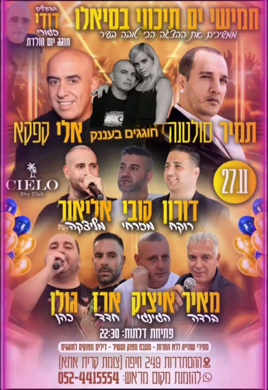 תמיר סולטנה, דורון רוקח, קובי מזרחי, אלי קפקא, אליאור מליצקה, מאיר ברדה, איציק הג'ינג'י, ארז חדד וגולן כהן - חמישי בסיאלו