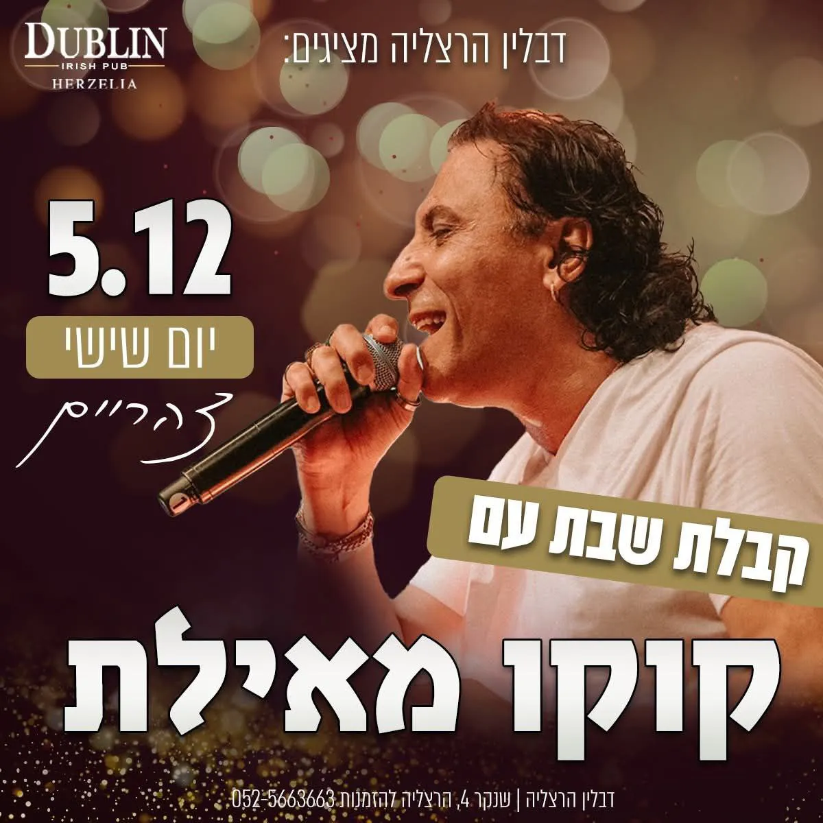 קוקו מאילת - קוקו מאילת בדבלין הרצליה