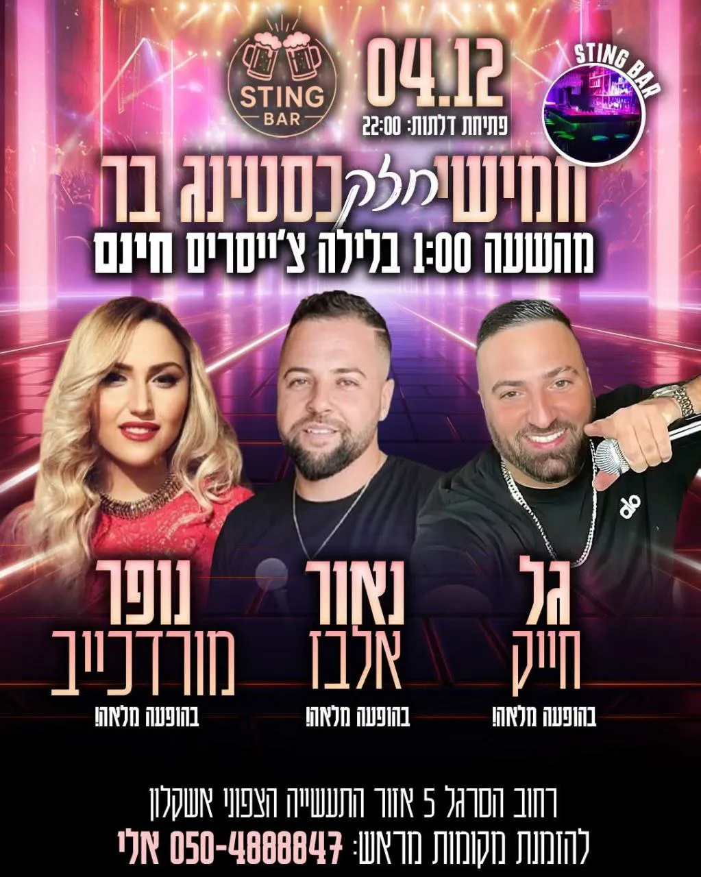 גל חייק, נאור אלבז ונופר מורדכייב - חמישי בסטינג בר