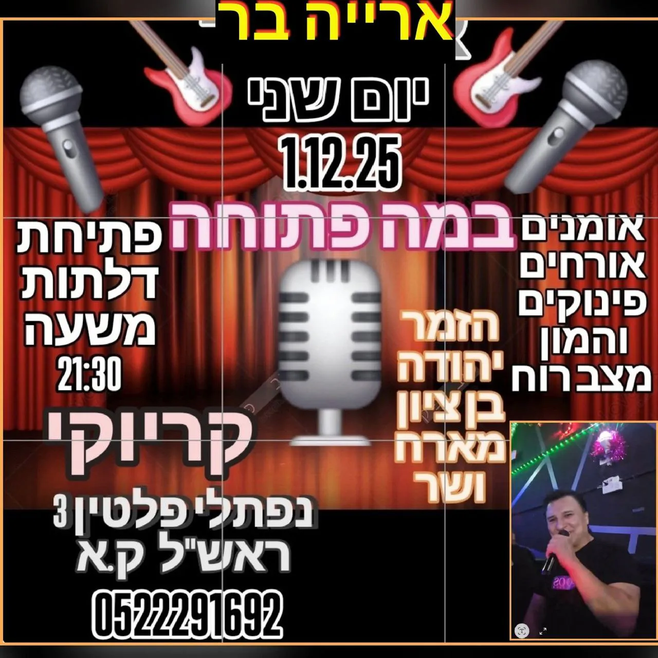 יהודה בן ציון - שני קריוקי בארייה בר