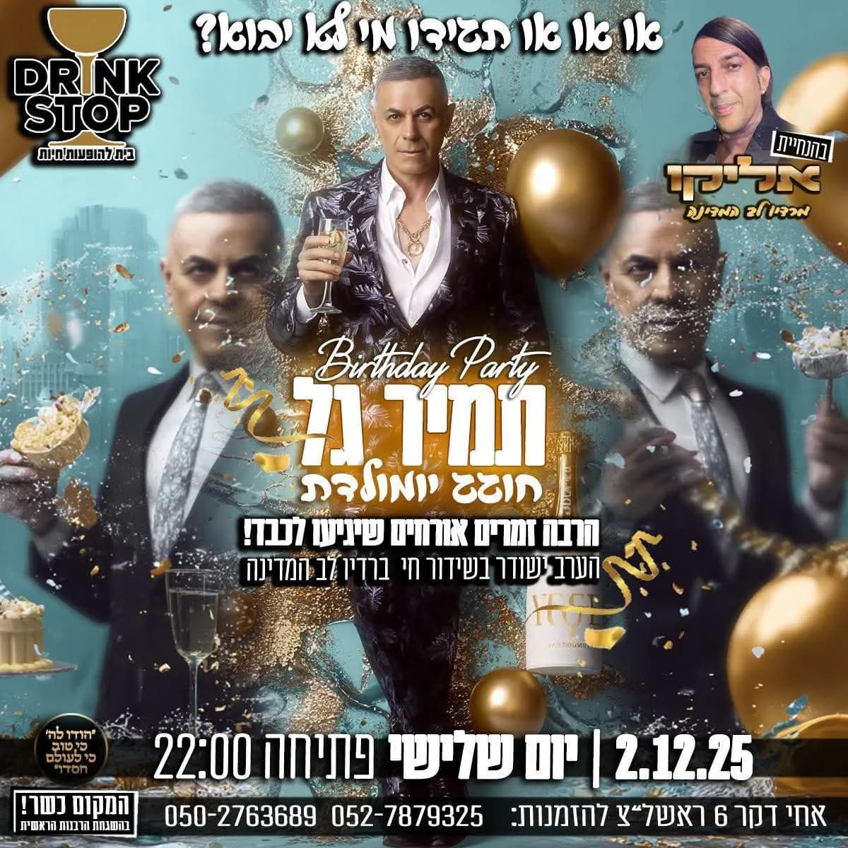 תמיר גל - שלישי בדרינק סטופ