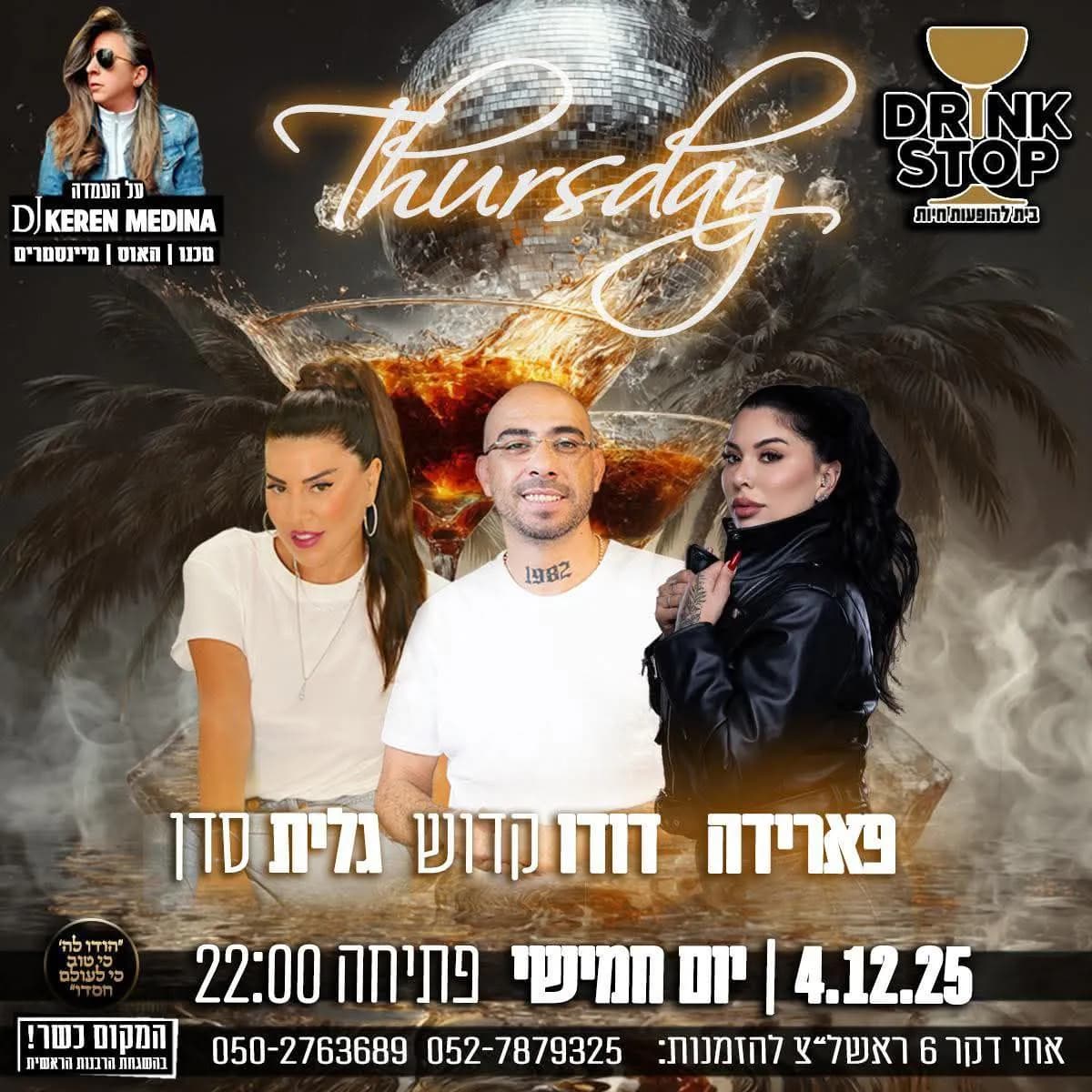 פארידה, דודו קדוש, גלית סדן - חמישי בדרינק סטופ