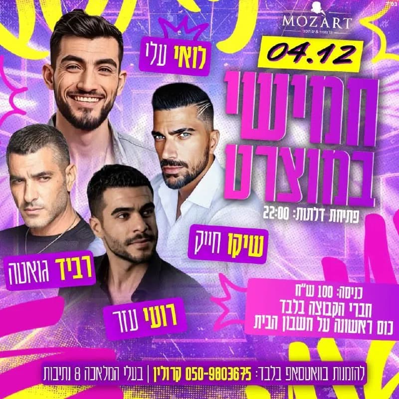 שיקו חייק, רביד גואטה, לואי עלי ורועי עזר - חמישי במוצרט