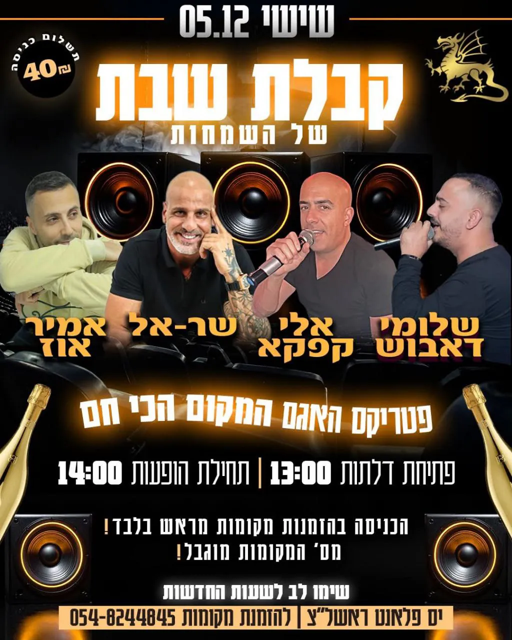 שלומי דאבוש, אלי קפקא, שר-אל, אמיר אוז - קבלת שבת בפטריקס האגם