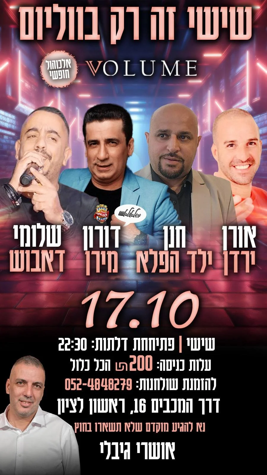 אורן וירדן ילד הפלא, חן מזרחי, דודון מיין מייז, שלומי דאבוש - שישי זה רק בוליקום - VOLUME
