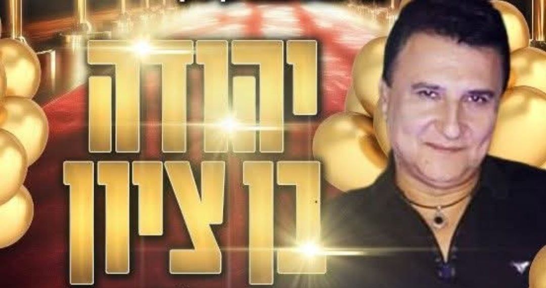 יהודה בן ציון